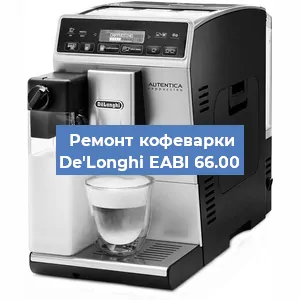 Чистка кофемашины De'Longhi EABI 66.00 от накипи в Ижевске